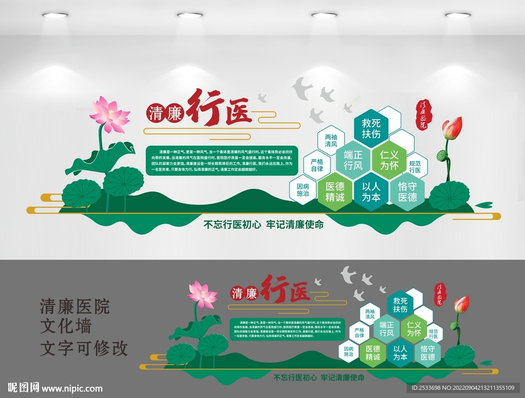 清廉行医文化墙