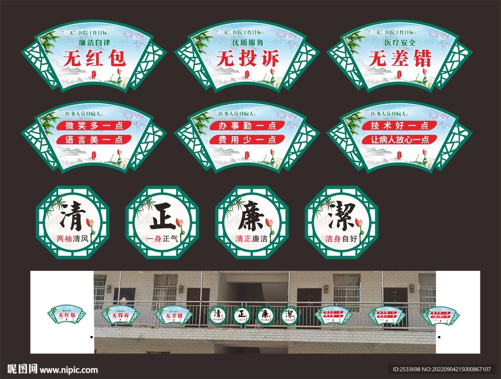 清廉医院宣传标语