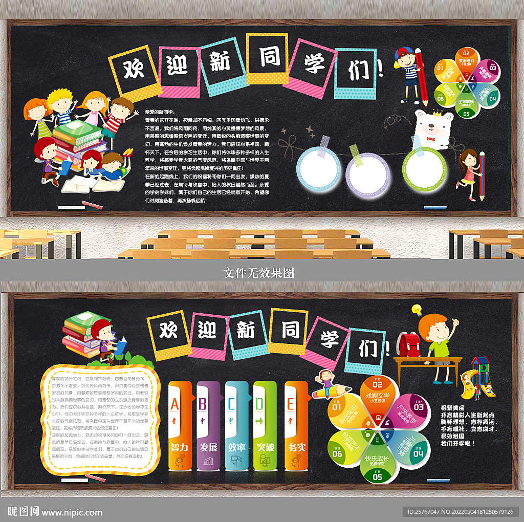 欢迎新同学 黑板报
