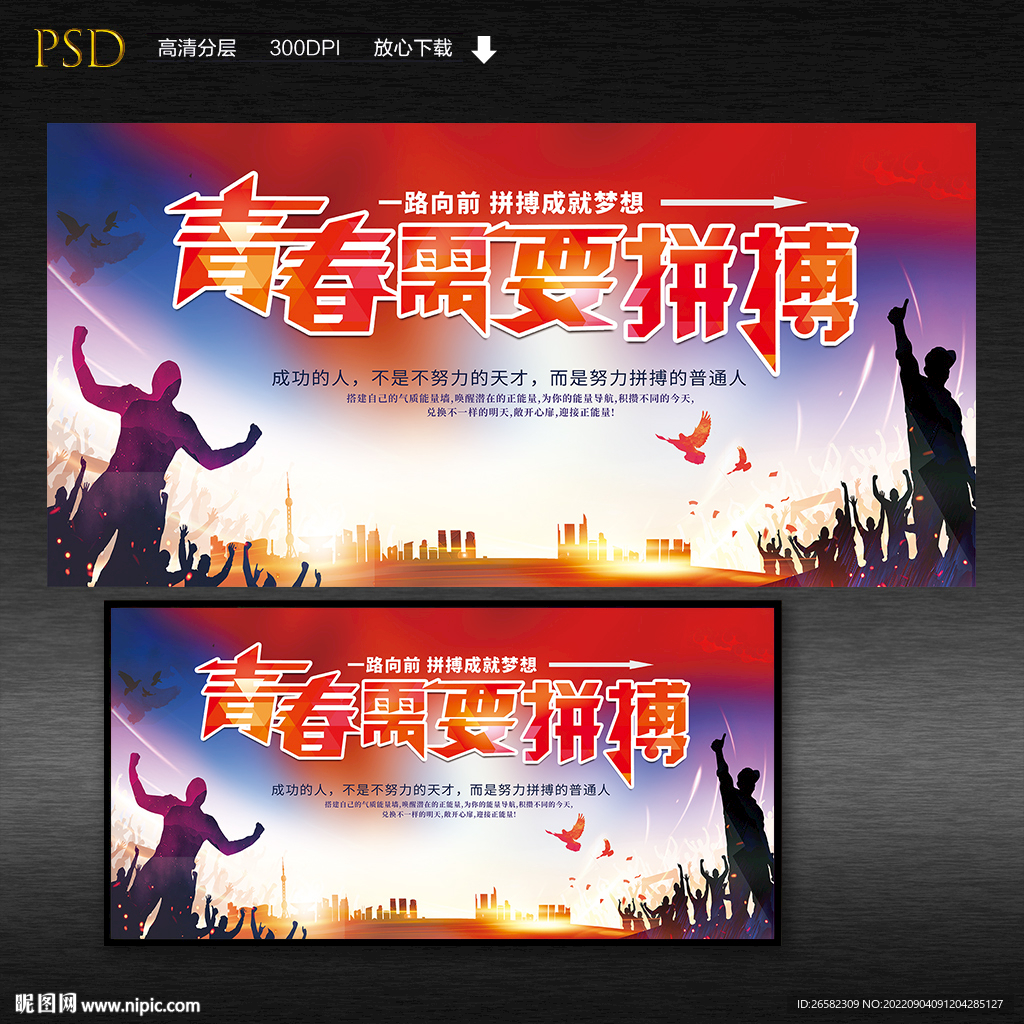 青春需要拼搏展板