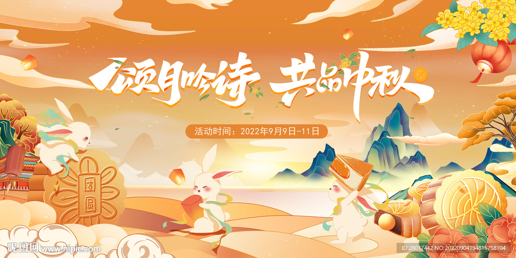 中秋节活动背景板主kv
