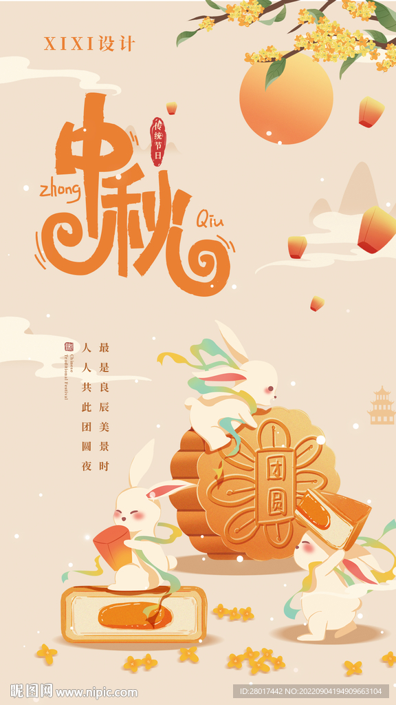 地产商业中秋佳节海报