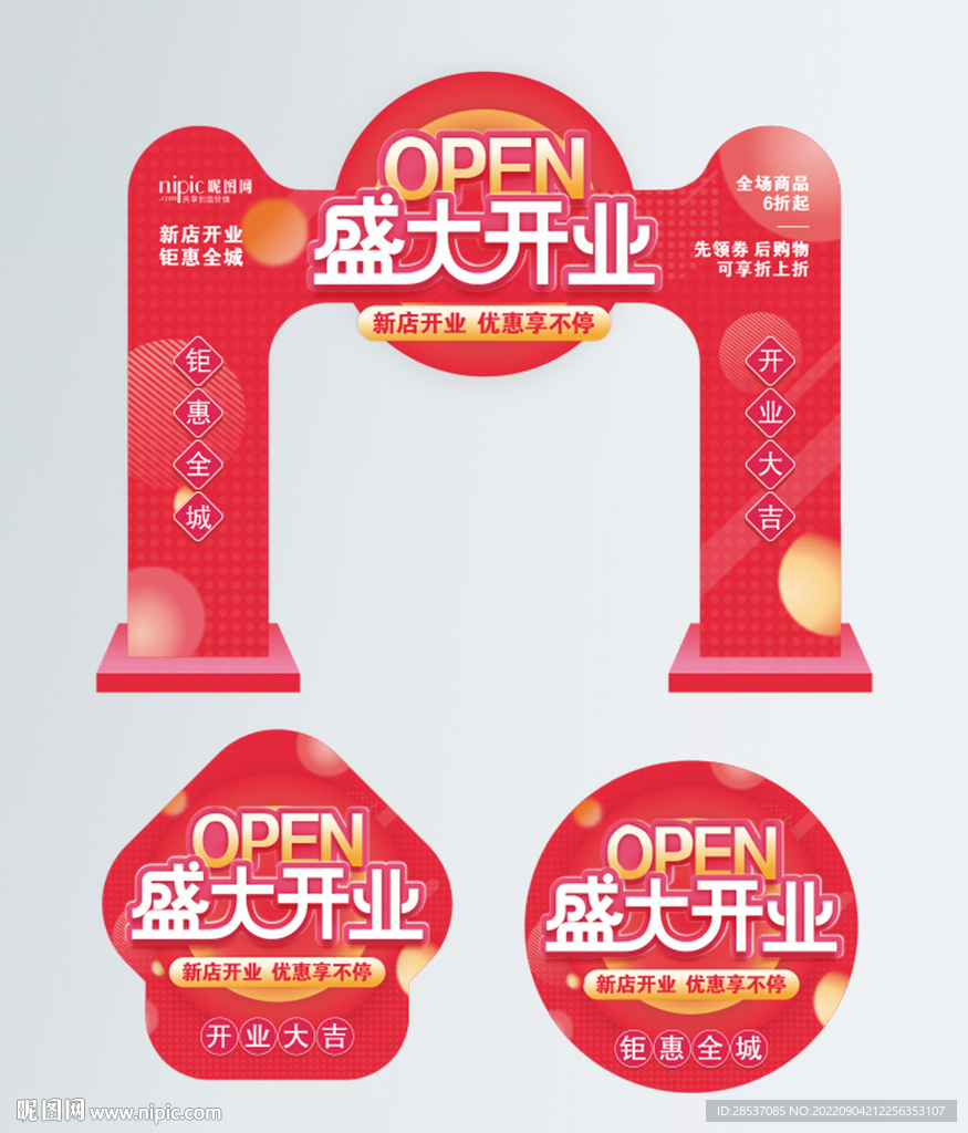 盛大开业商场超市活动促销门头地