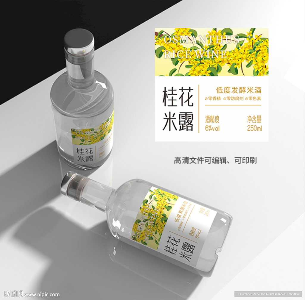 桂花酒果酒酒标设计酒瓶贴标签