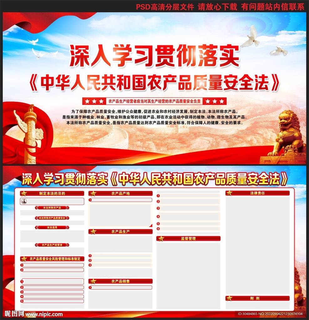 农产品质量安全法