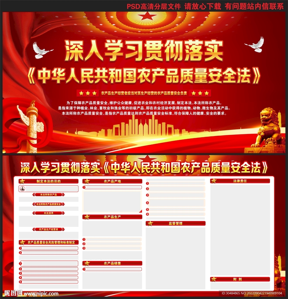 中华人民共和国农产品质量安全法