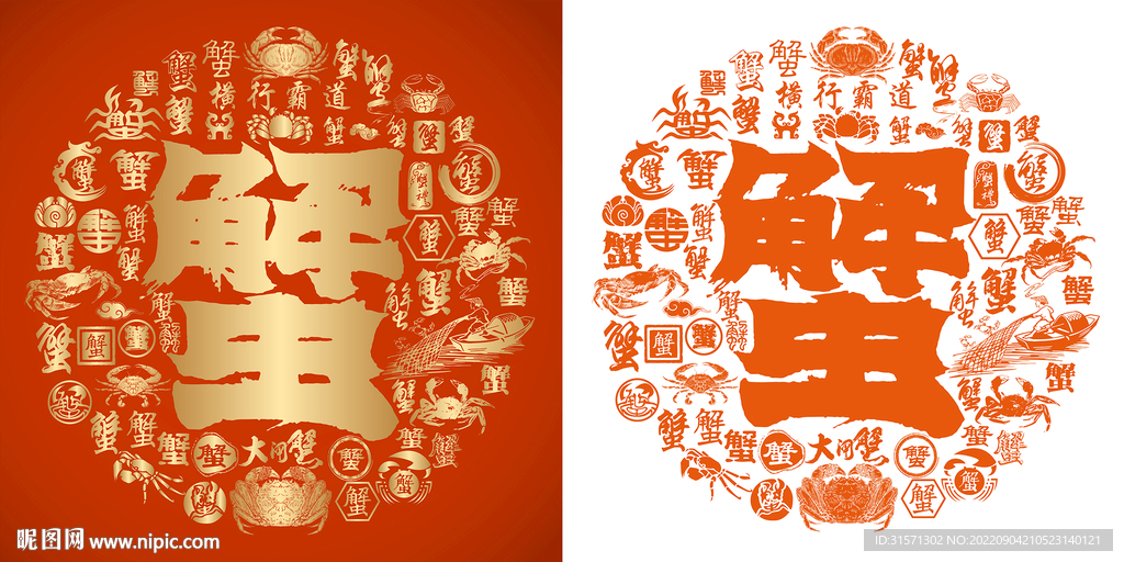 金橙蟹书法底纹蟹字背景百蟹图