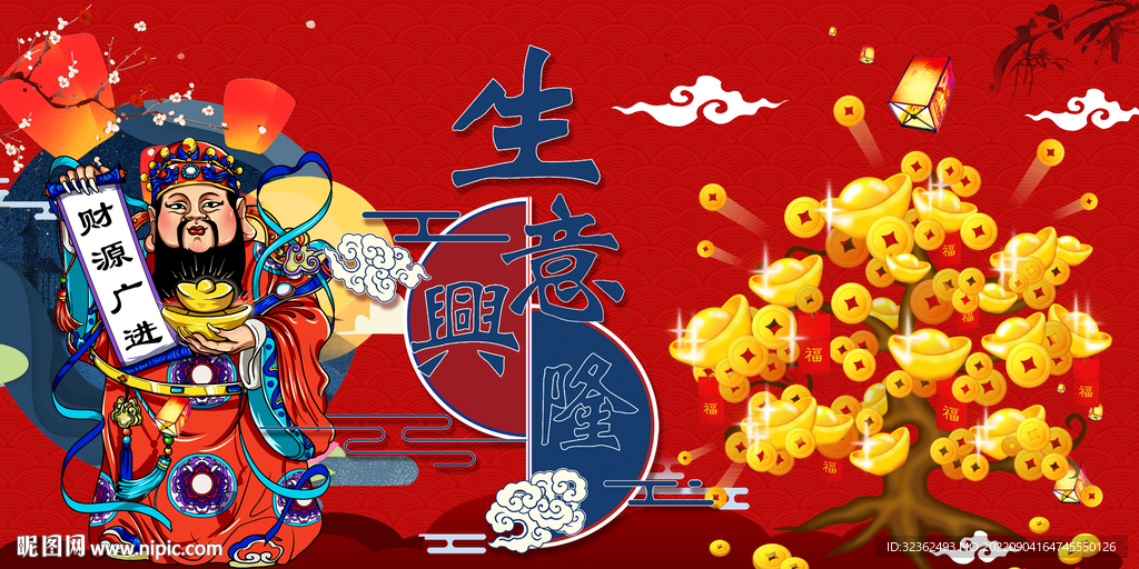 国潮生意兴隆财源滚滚