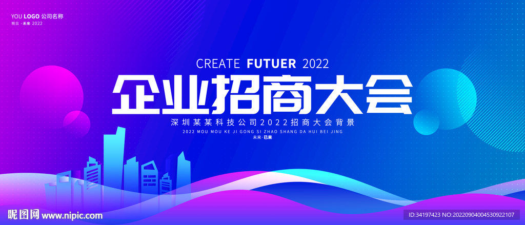 企业招商大会背景板
