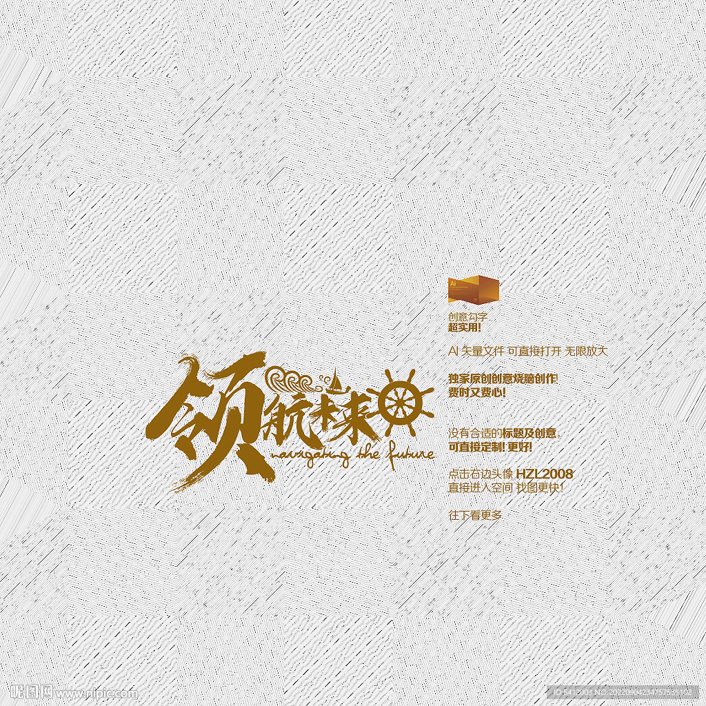 领航未来矢量字体设计