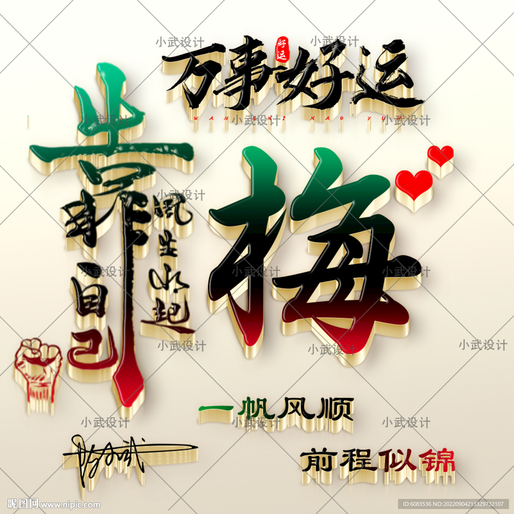 好运 姓氏微信头像