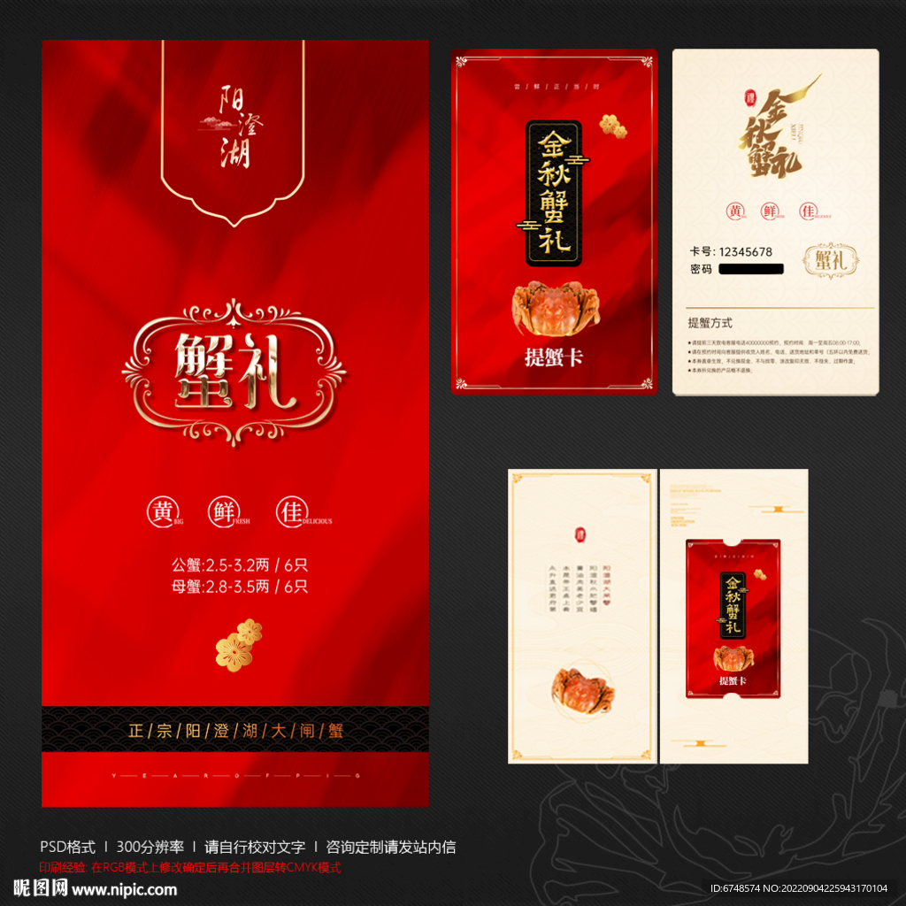 大闸蟹提蟹卡 蟹礼蟹卡