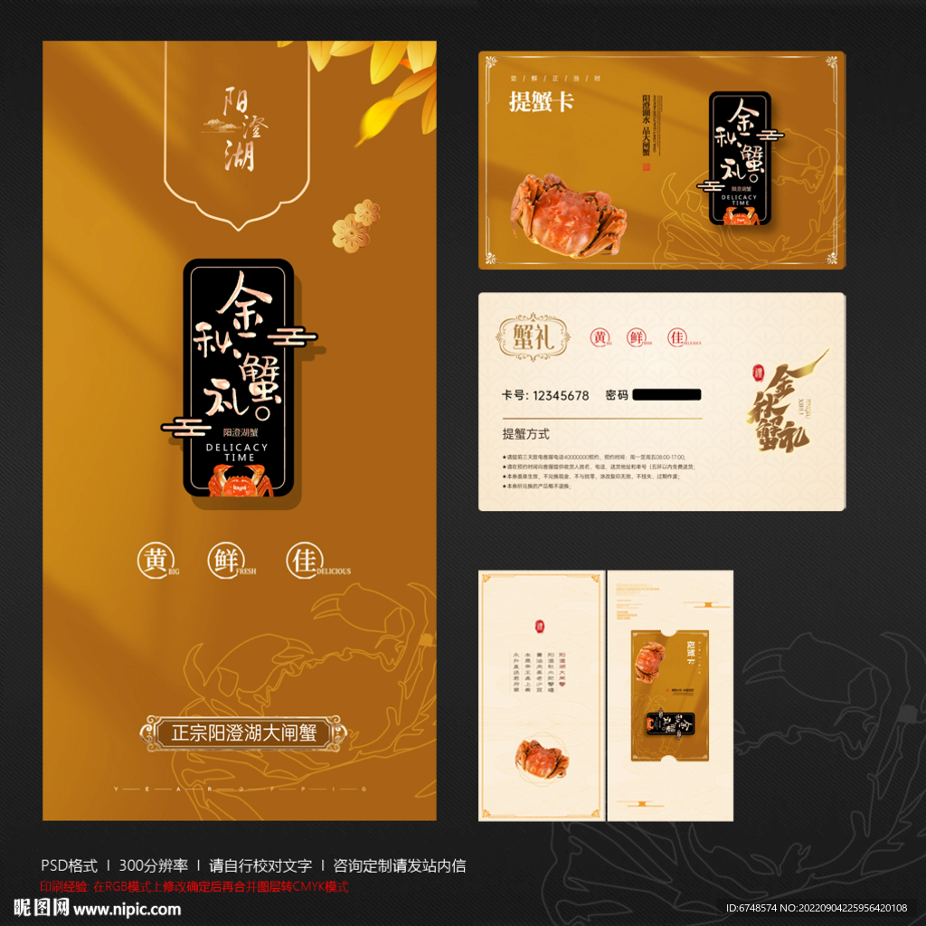 大闸蟹礼品券 蟹卡蟹券