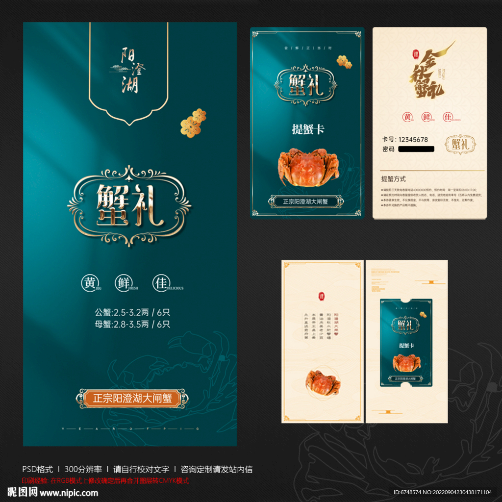 大闸蟹提货券 礼品卡券