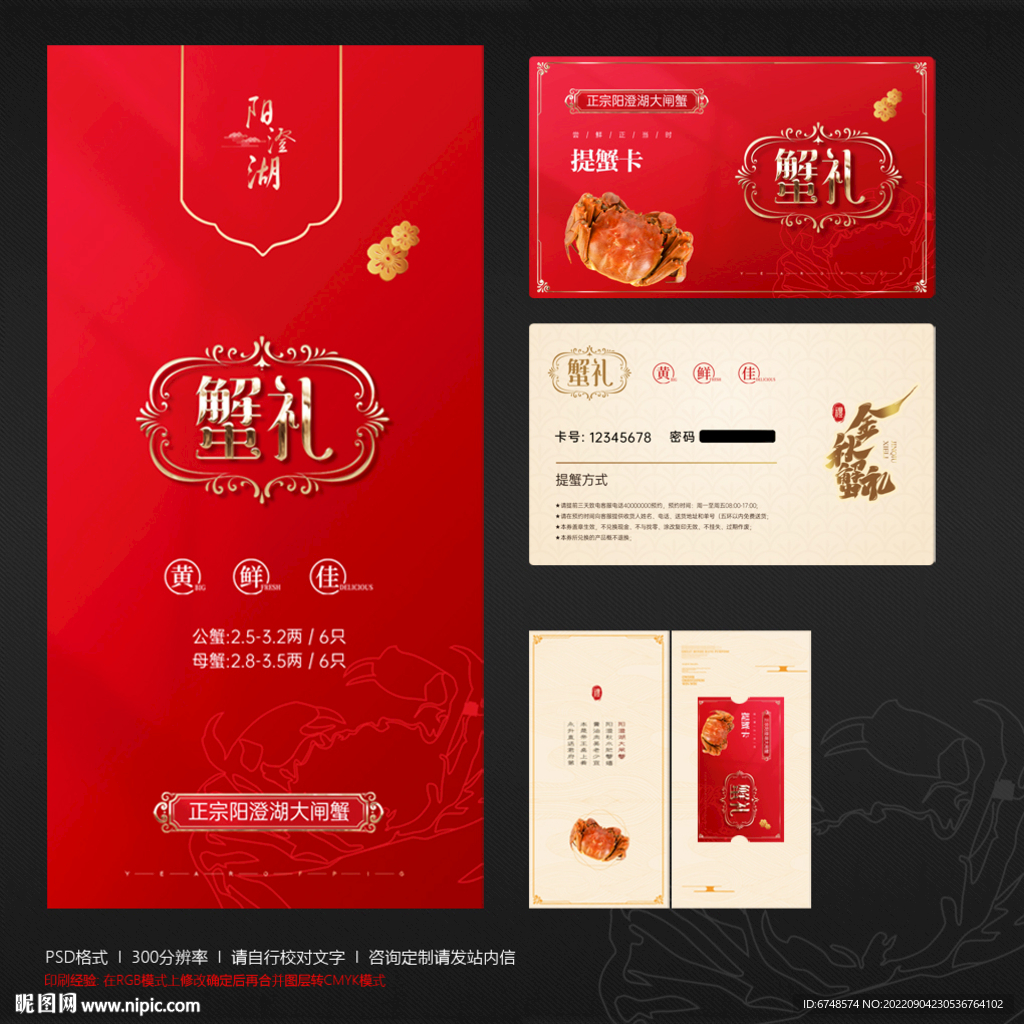 大闸蟹提蟹券 蟹卡礼券