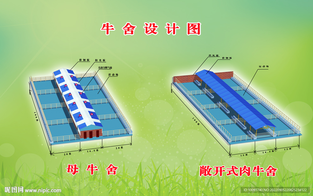 牛舍结构效果图