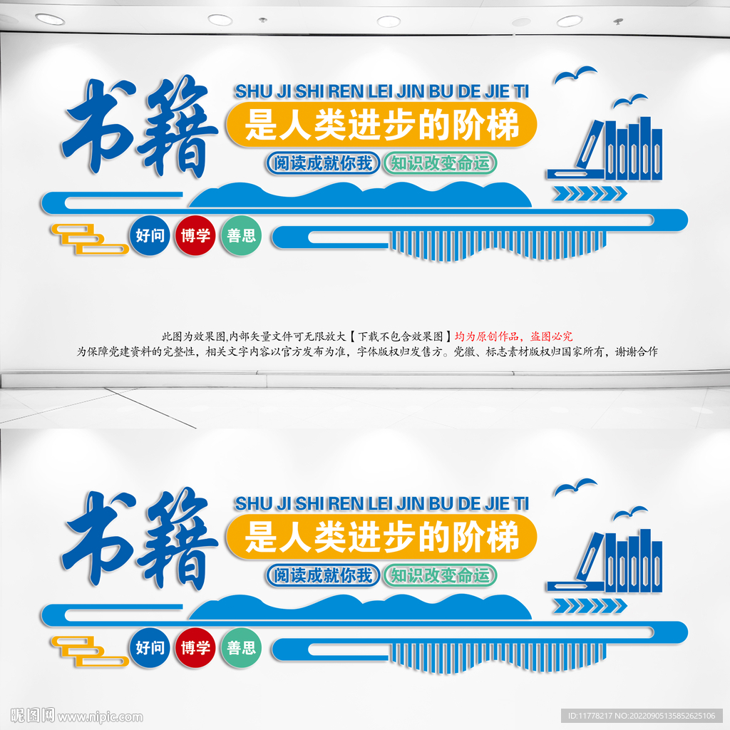 彩色图书馆阅读室校园文化墙