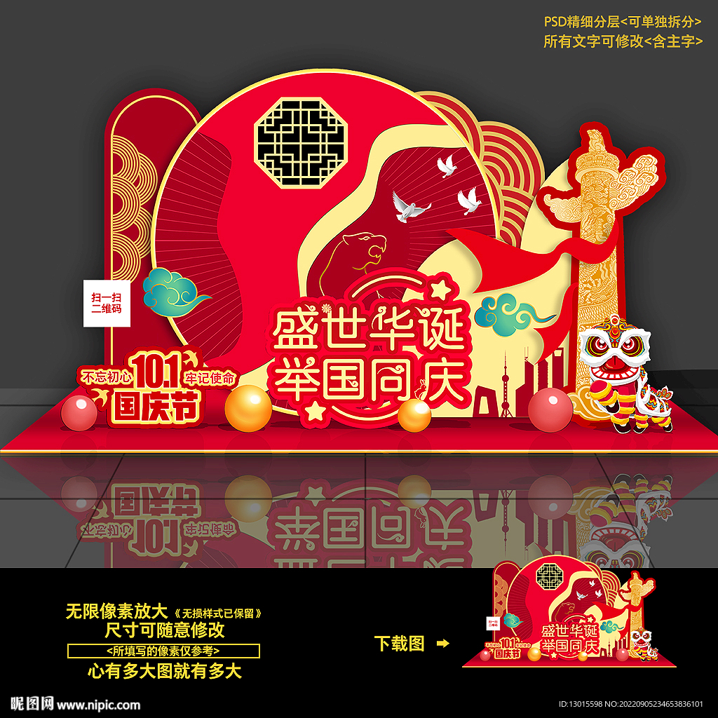 国庆节美陈主题活动造型堆头布置