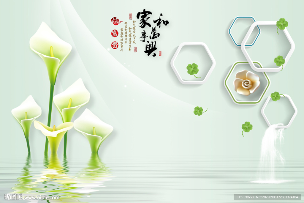 3D立体百合家和背景墙