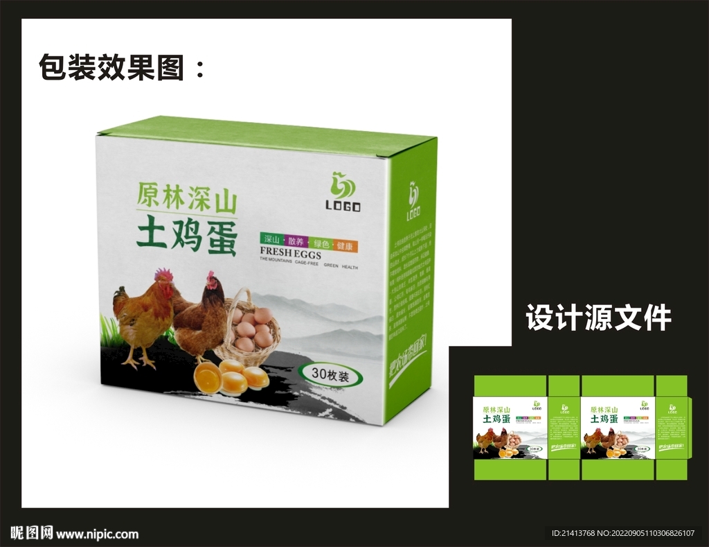 土鸡蛋包装效果图+平面图 