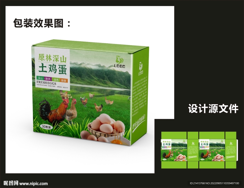 土鸡蛋包装效果图+平面图 