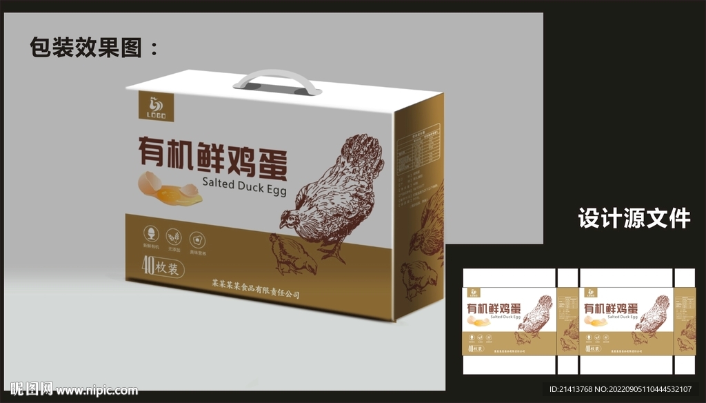 土鸡蛋包装效果图+平面图 