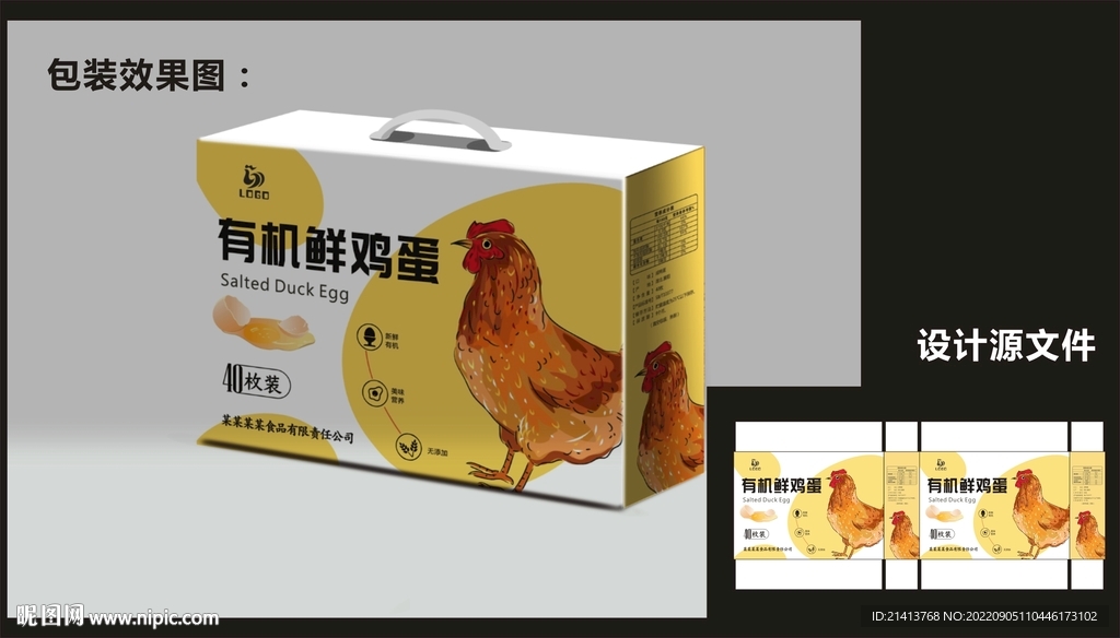 土鸡蛋包装效果图+平面图 