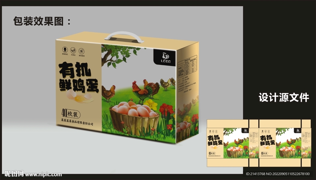 土鸡蛋包装效果图+平面图 