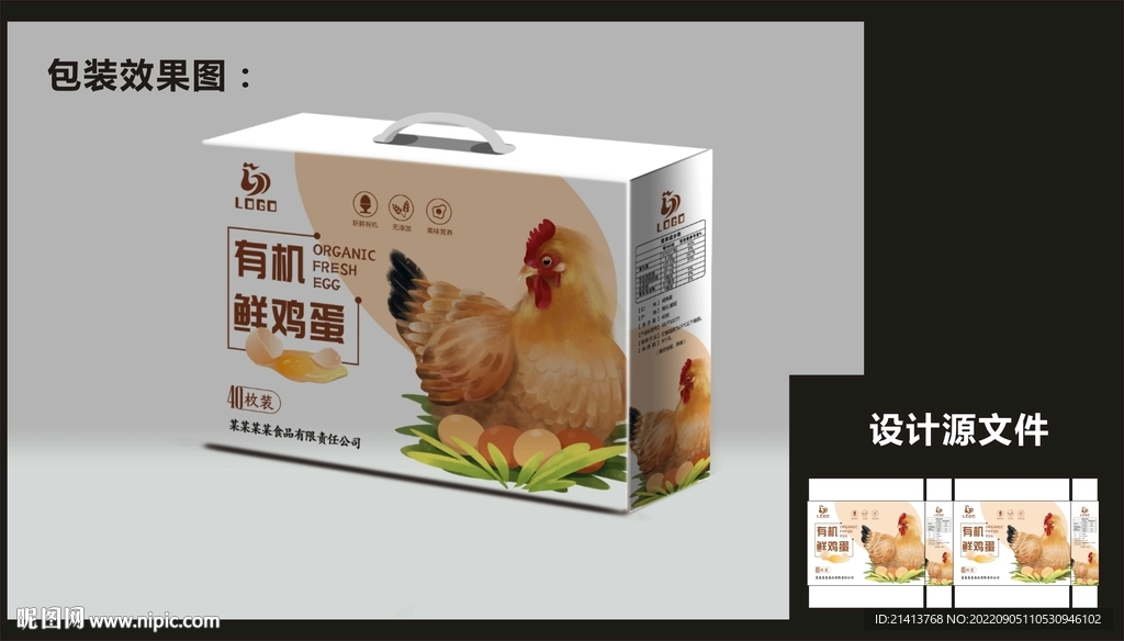 土鸡蛋包装效果图+平面图 