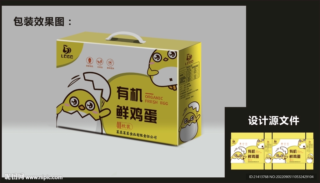 土鸡蛋包装效果图+平面图 