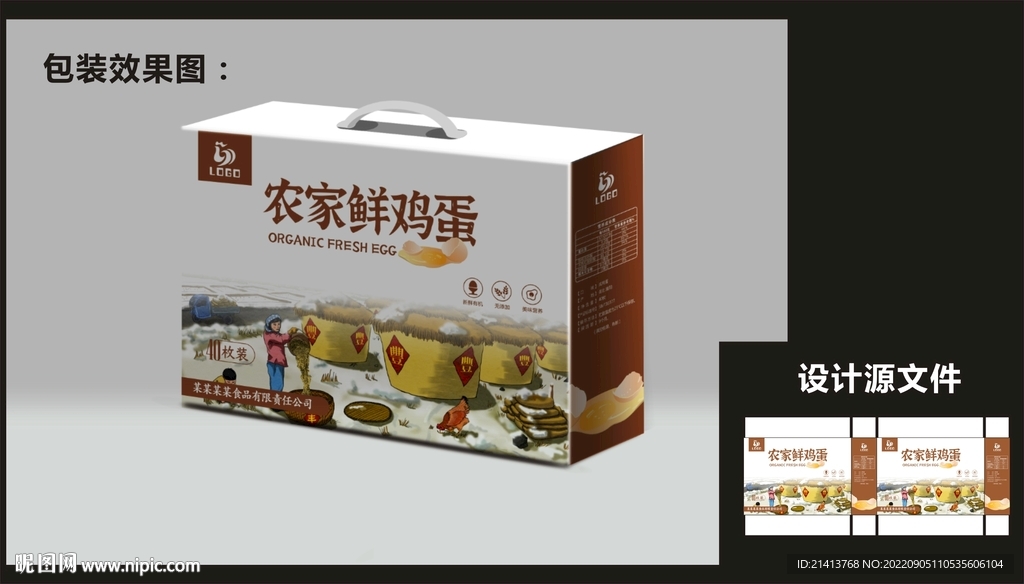 土鸡蛋包装效果图+平面图 