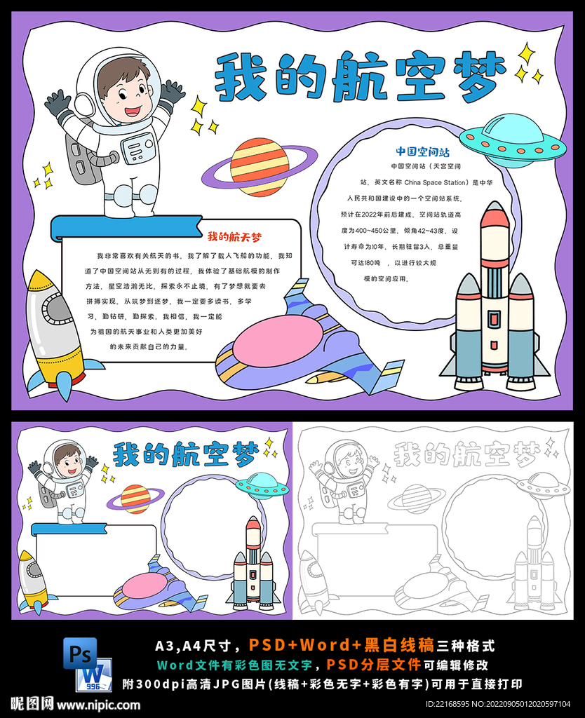 我的理想科学家宇航员梦想小报