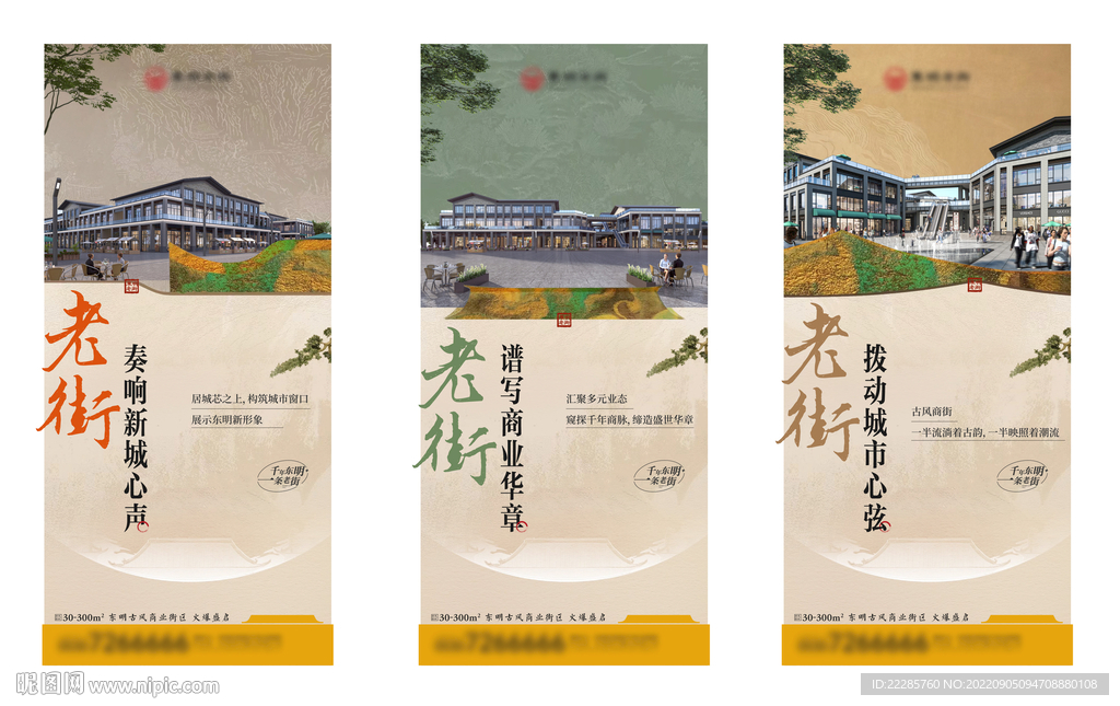 新中式商业街系列单图