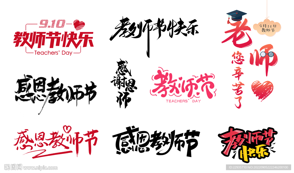 教师节字体