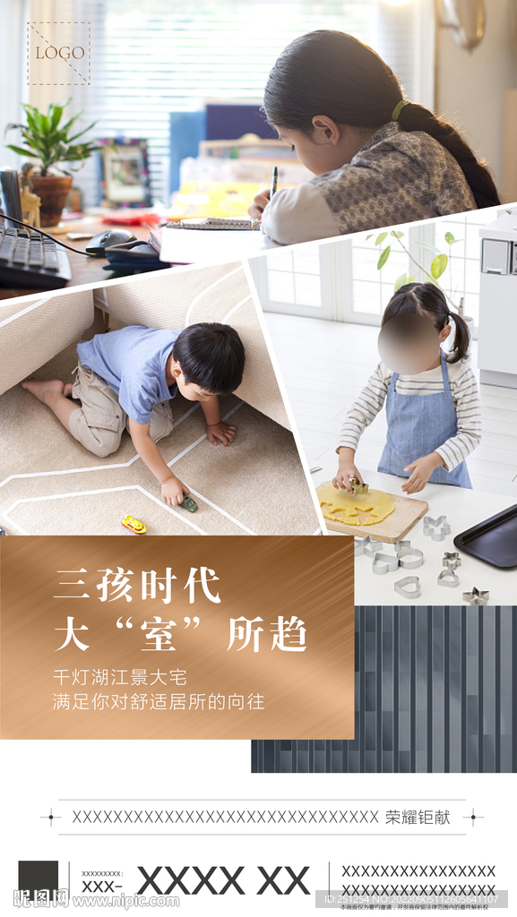 地产三胎海报