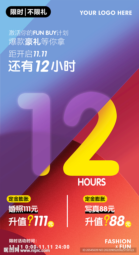 双11节日促销活动海报图片