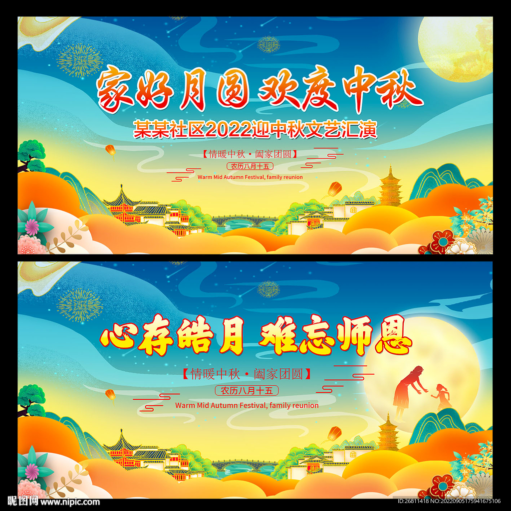 中秋节舞台背景