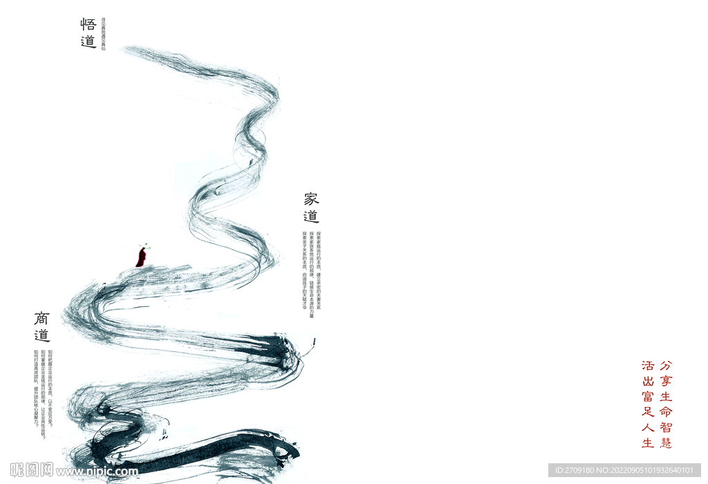 禅道心理课程图册