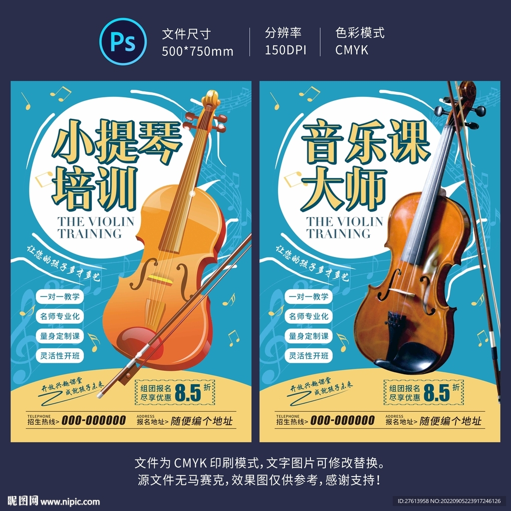 小提琴培训海报