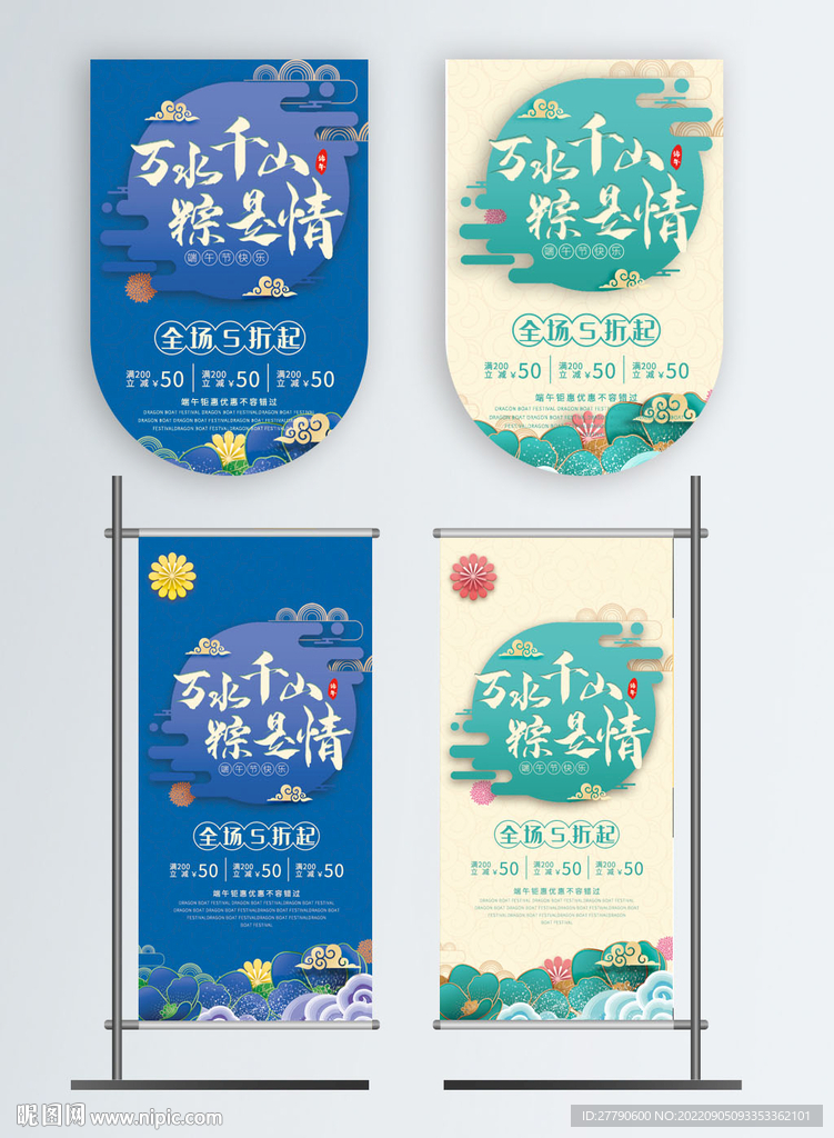 端午节促销吊旗