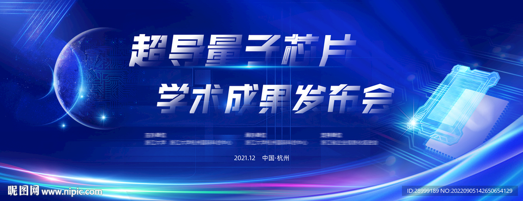 蓝色科技芯片光效背景板