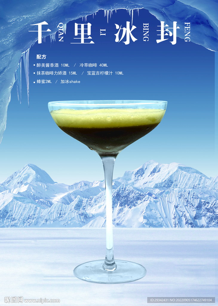 鸡尾酒高端唯美户外海报宣传单