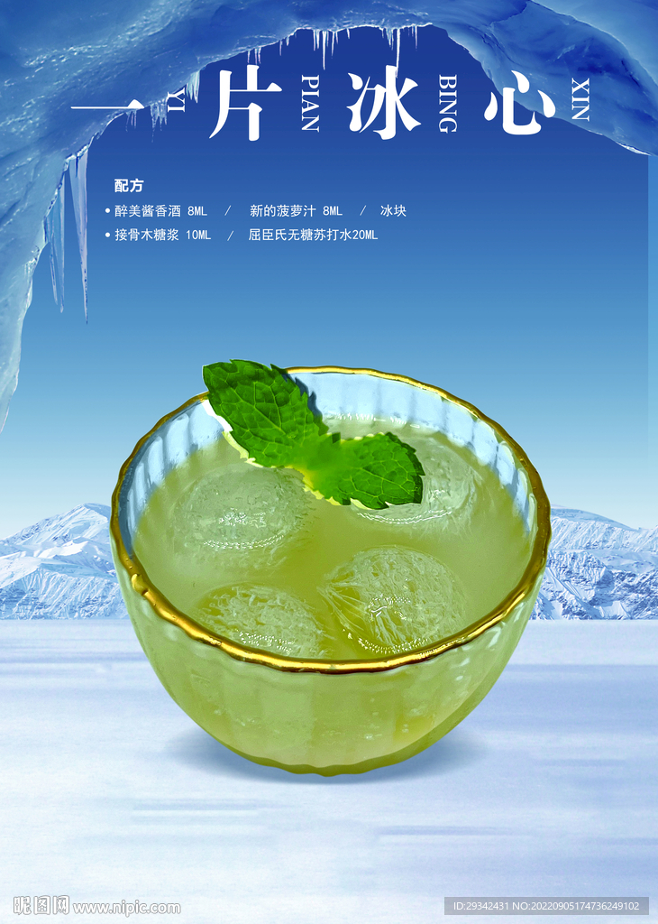 鸡尾酒高端唯美户外海报宣传单