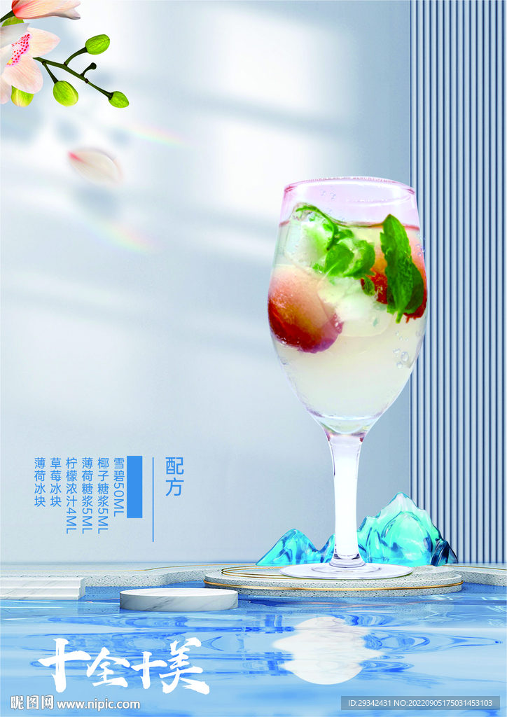 鸡尾酒高端唯美户外海报宣传单