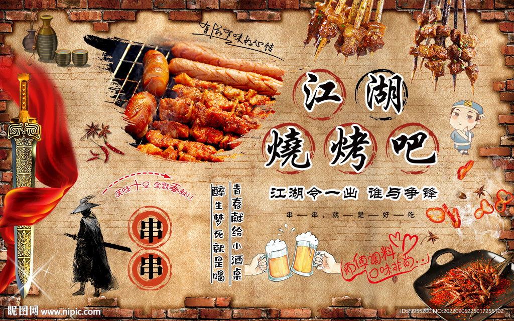 烧烤店背景墙