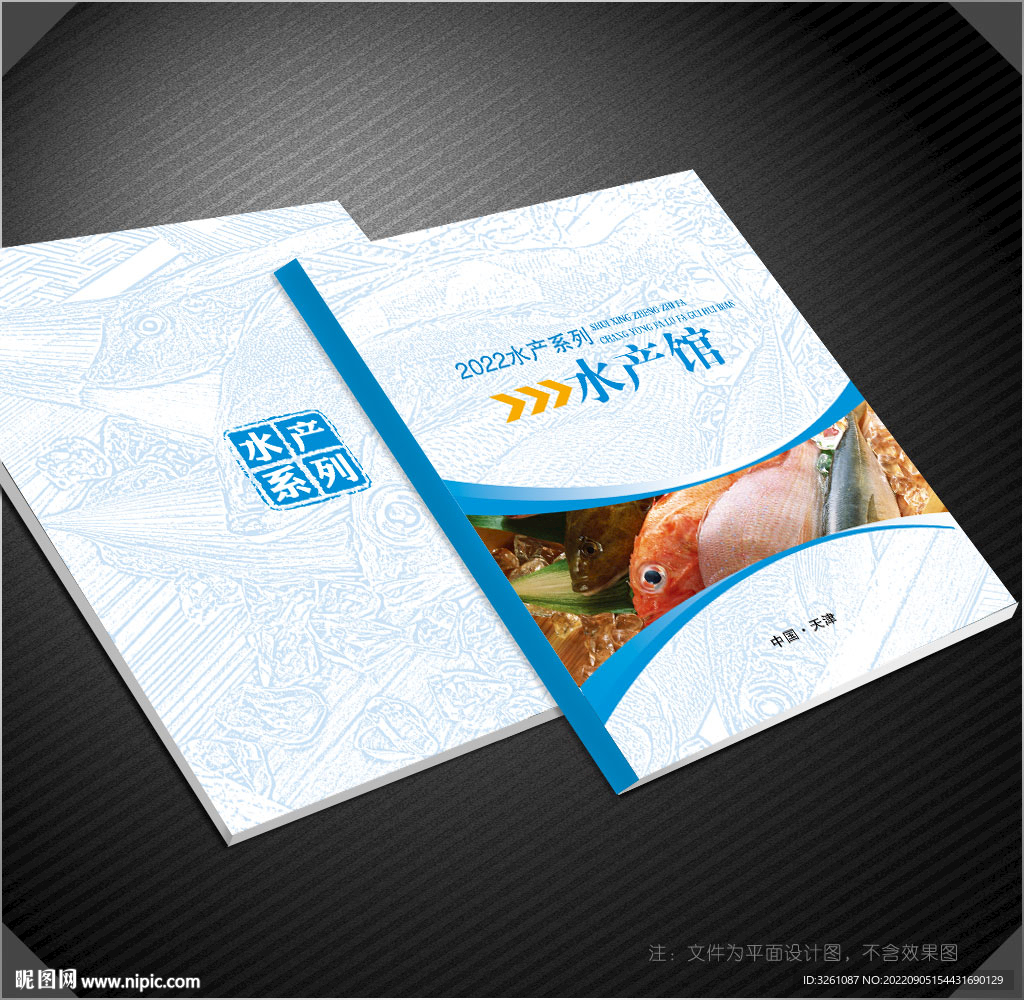 水产封面
