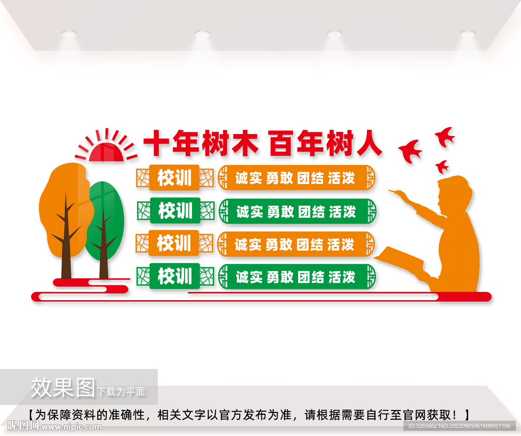 学校三风一训标语文化墙