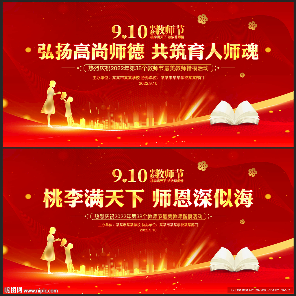 教师节表彰大会