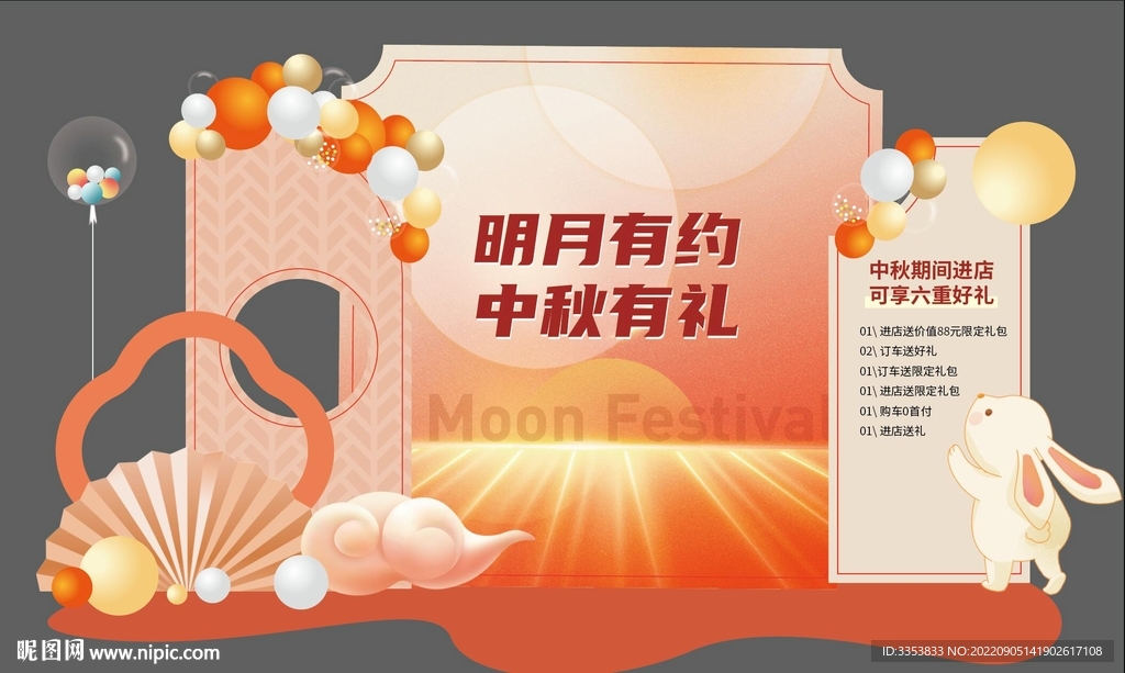 明月有约中秋汽车背景美陈布置