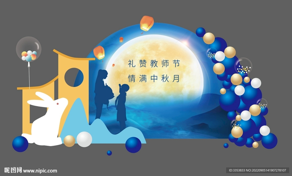 蓝色 中式老师节秋汽车美陈活动